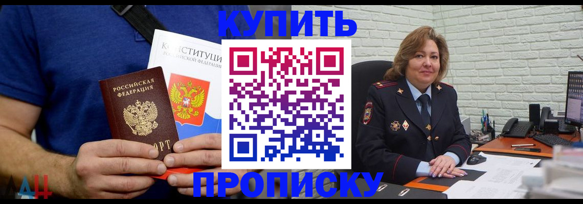 временная регистрация купить в Новодвинске