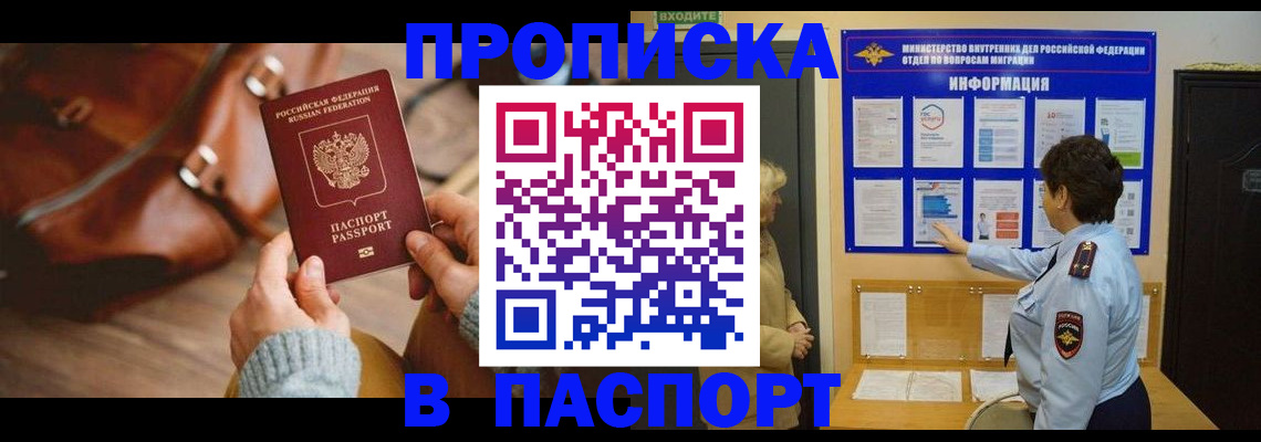 прописка в квартире в Новодвинске
