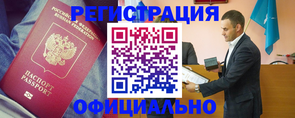 временная регистрация для всех в Новодвинске